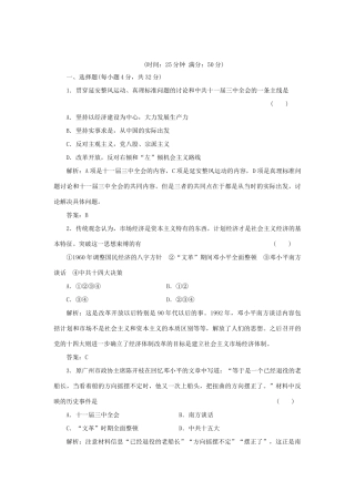高中历史 4-3建设中国特色社会主义理论课时作业 人民版必修3
