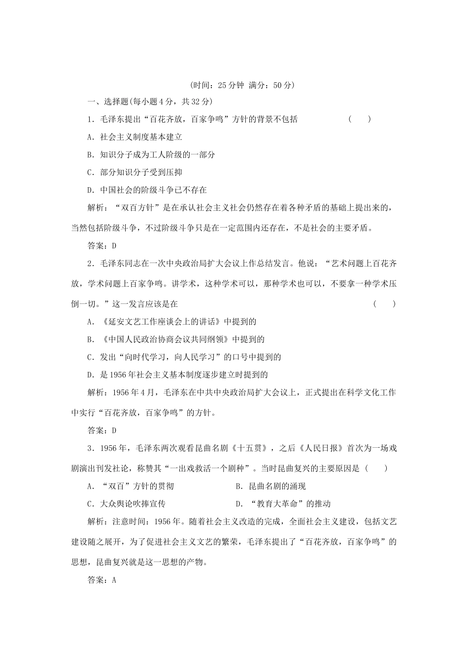 高中历史 5-1 文化事业的曲折发展课时作业 人民版必修3_第1页