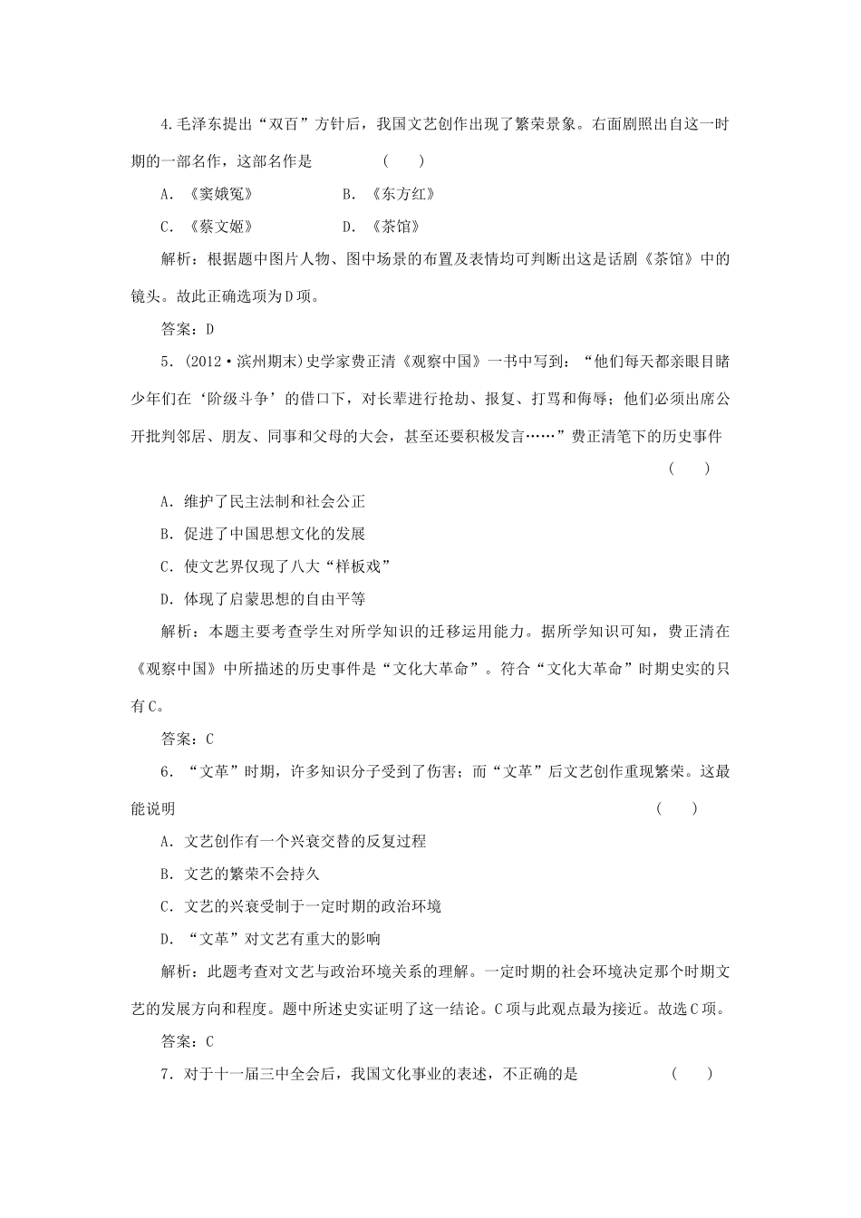 高中历史 5-1 文化事业的曲折发展课时作业 人民版必修3_第2页