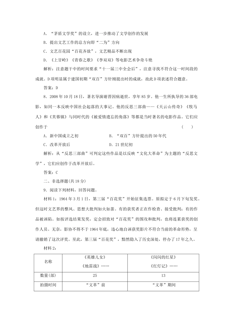 高中历史 5-1 文化事业的曲折发展课时作业 人民版必修3_第3页