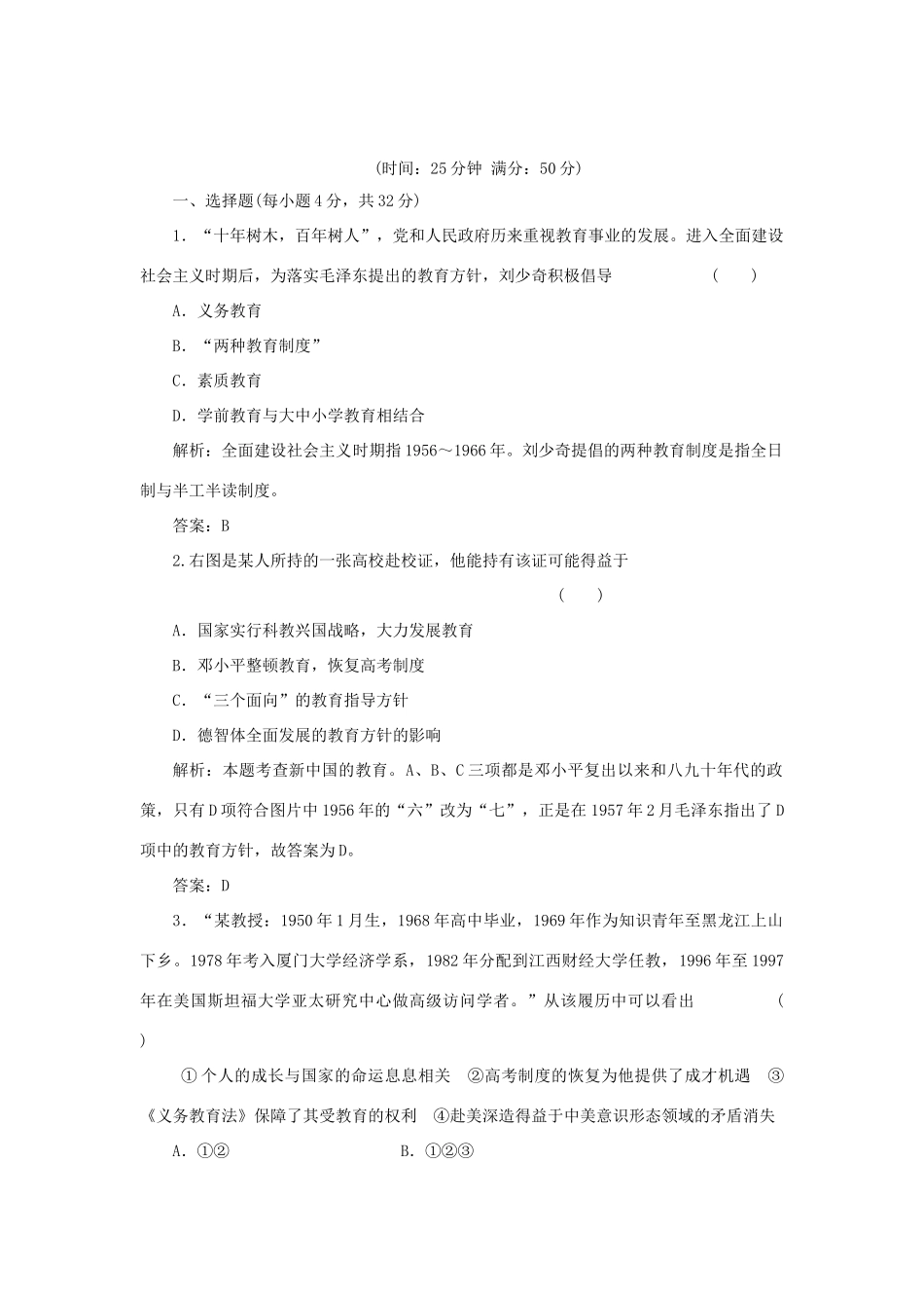 高中历史 5-2 人民教育事业的发展课时作业 人民版必修3_第1页