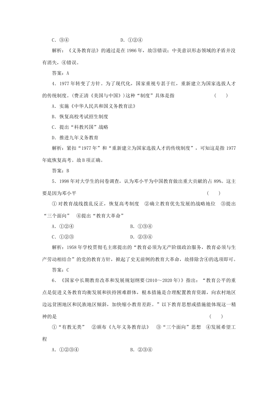 高中历史 5-2 人民教育事业的发展课时作业 人民版必修3_第2页