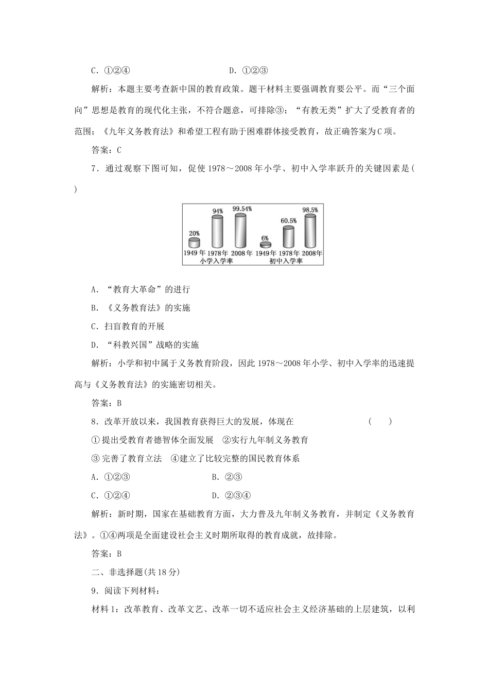 高中历史 5-2 人民教育事业的发展课时作业 人民版必修3_第3页