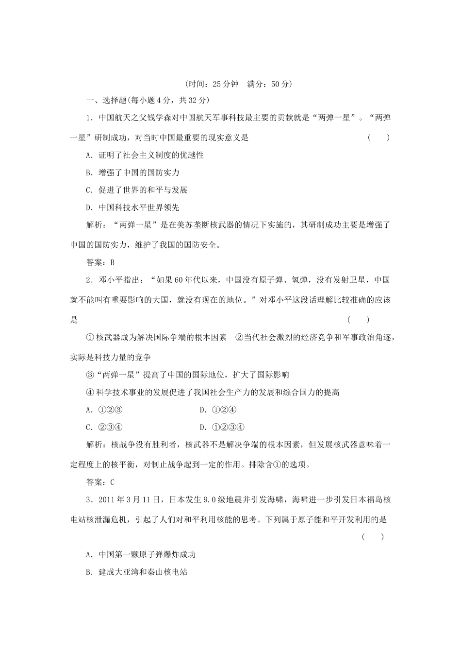 高中历史 5-3 科学技术的发展与成就课时作业 人民版必修3_第1页