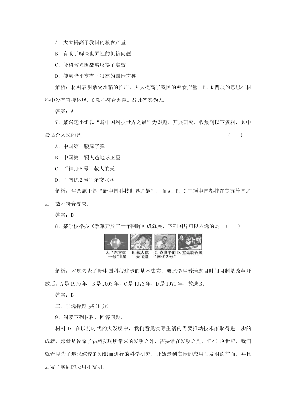 高中历史 5-3 科学技术的发展与成就课时作业 人民版必修3_第3页