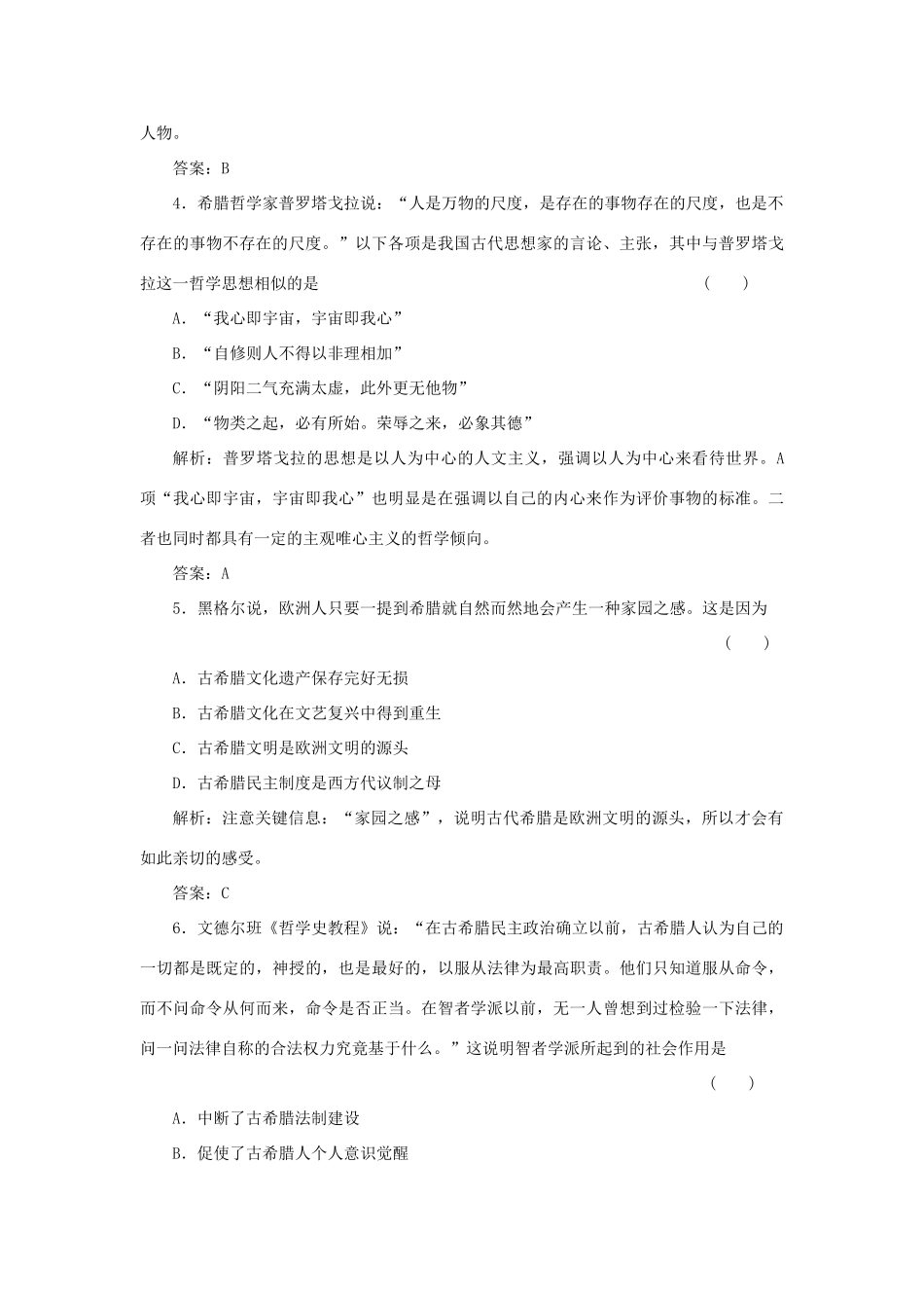 高中历史 6-1 蒙昧中的觉醒课时作业 人民版必修3_第2页
