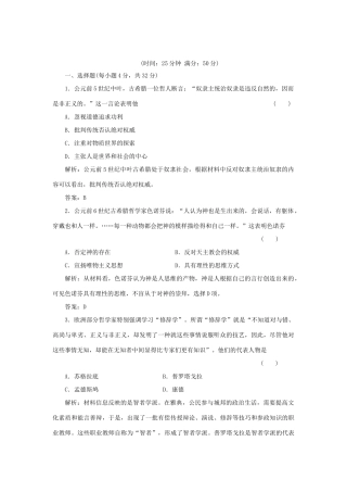 高中历史 6-1 蒙昧中的觉醒课时作业 人民版必修3