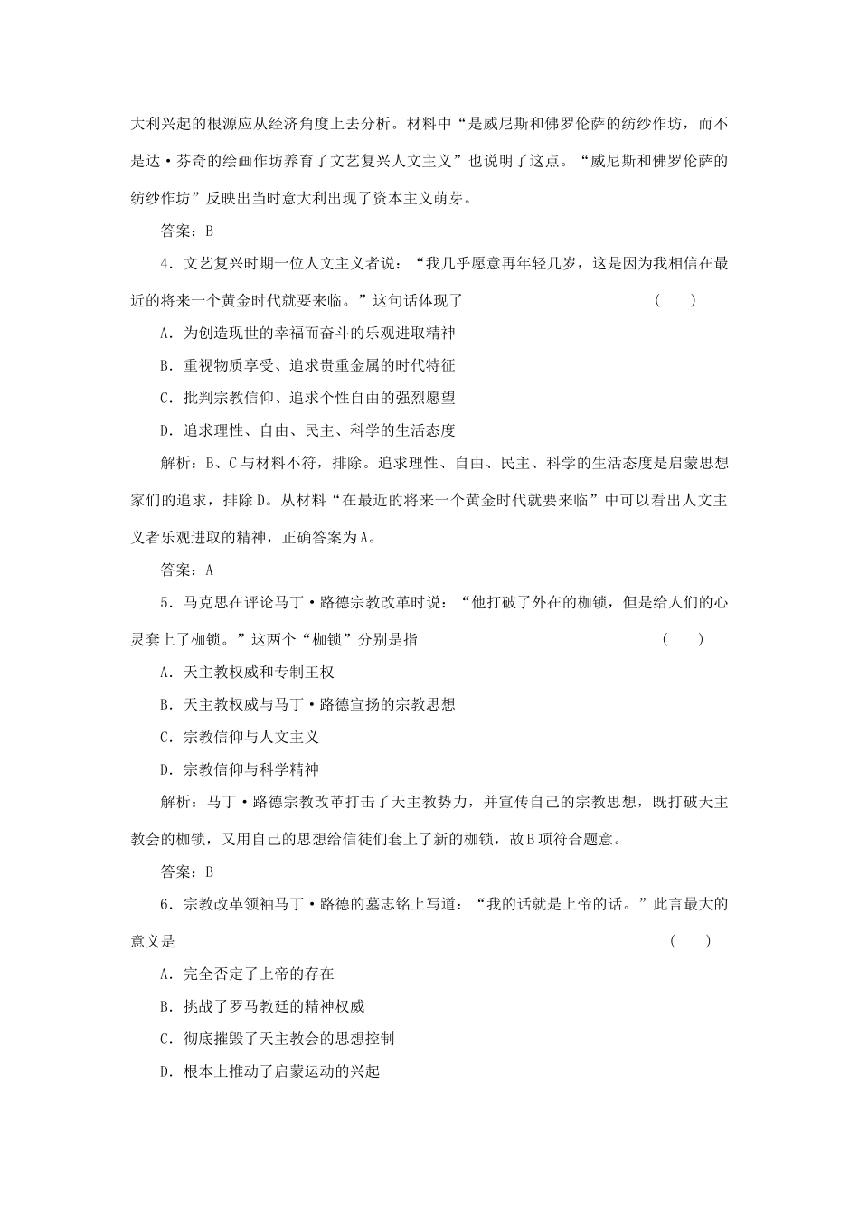 高中历史 6-2神权下的自我课时作业 人民版必修3_第2页