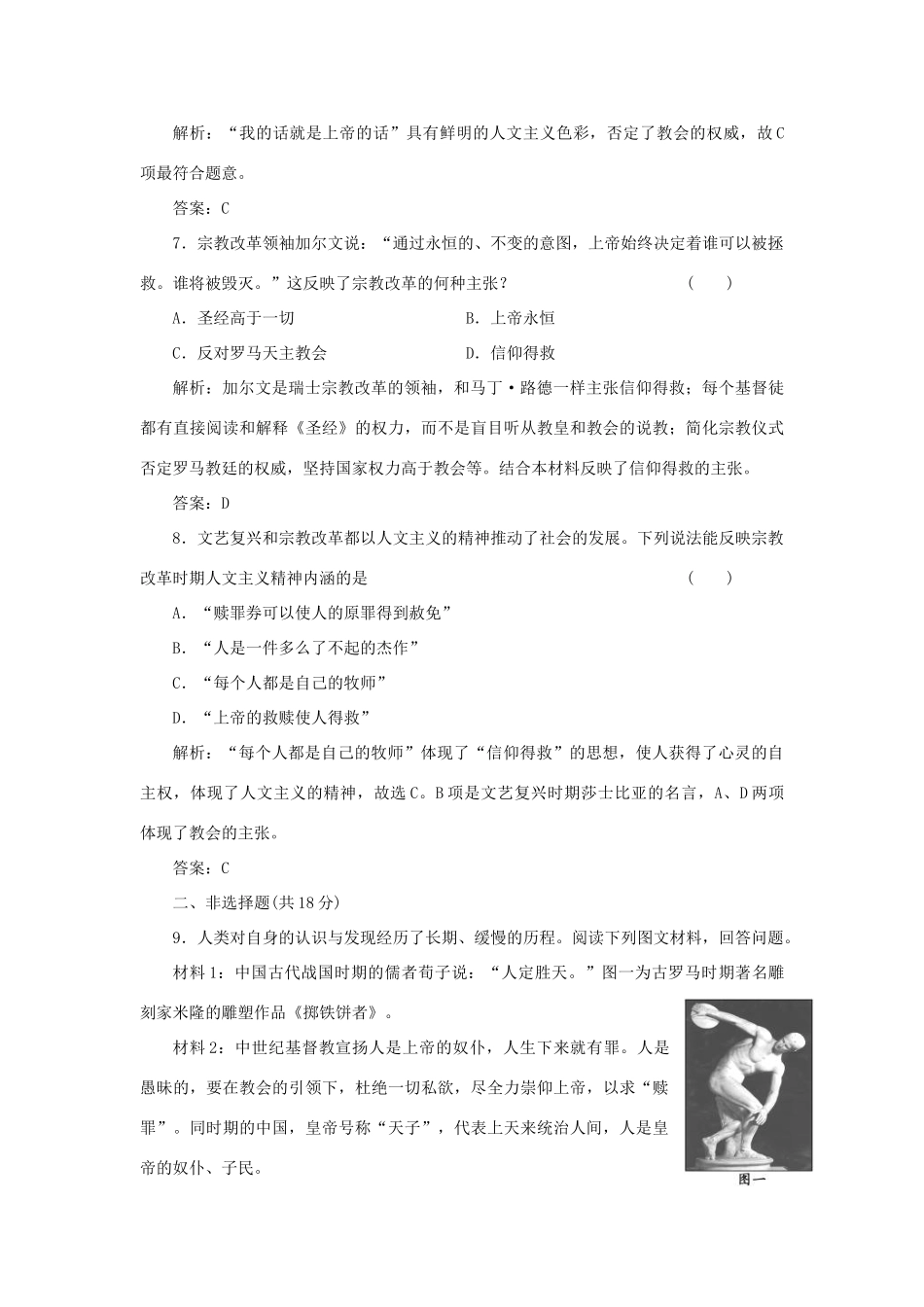 高中历史 6-2神权下的自我课时作业 人民版必修3_第3页