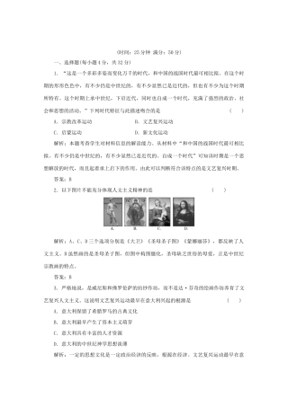 高中历史 6-2神权下的自我课时作业 人民版必修3