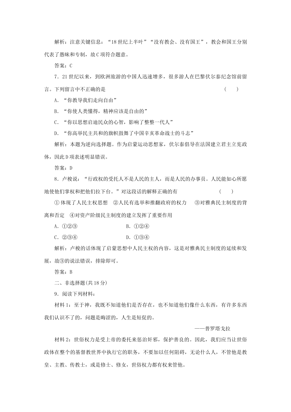 高中历史 6-3专制下的启蒙课时作业 人民版必修3_第3页