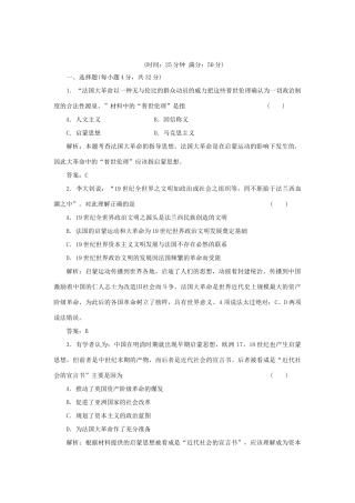 高中历史 6-3专制下的启蒙课时作业 人民版必修3