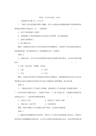 高中历史 6-4理性之光与浪漫之声课时作业 人民版必修3