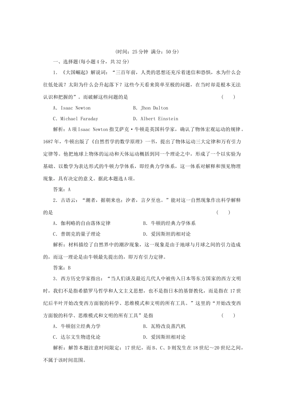 高中历史 7-1 近代物理学的奠基人和革命者课时作业 人民版必修3_第1页