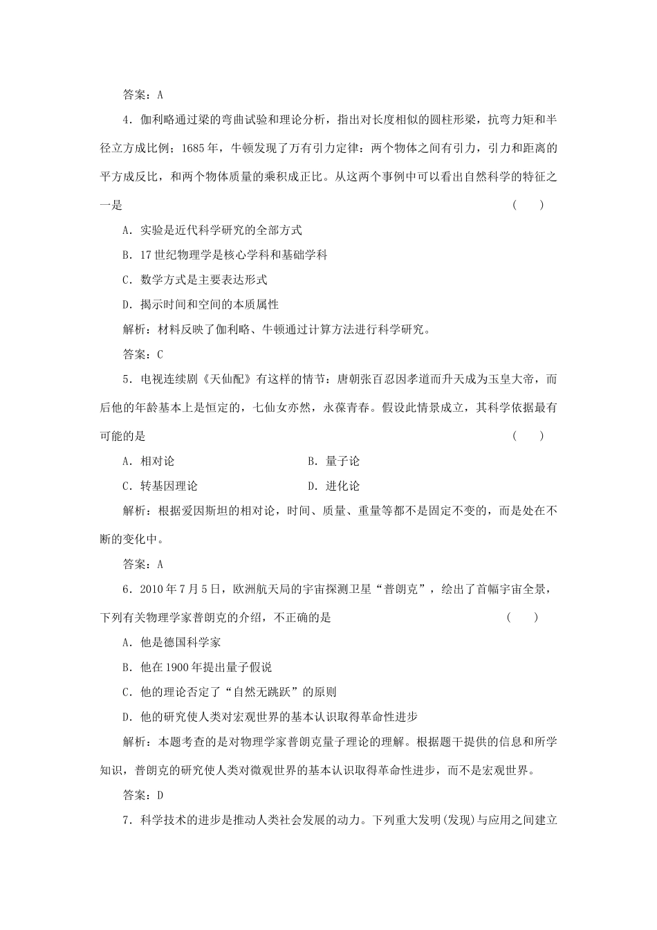高中历史 7-1 近代物理学的奠基人和革命者课时作业 人民版必修3_第2页