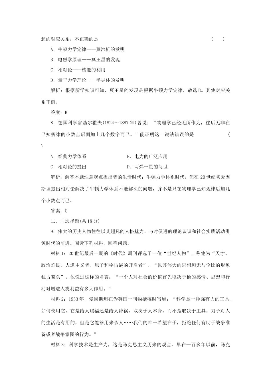 高中历史 7-1 近代物理学的奠基人和革命者课时作业 人民版必修3_第3页