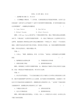 高中历史 7-1 近代物理学的奠基人和革命者课时作业 人民版必修3