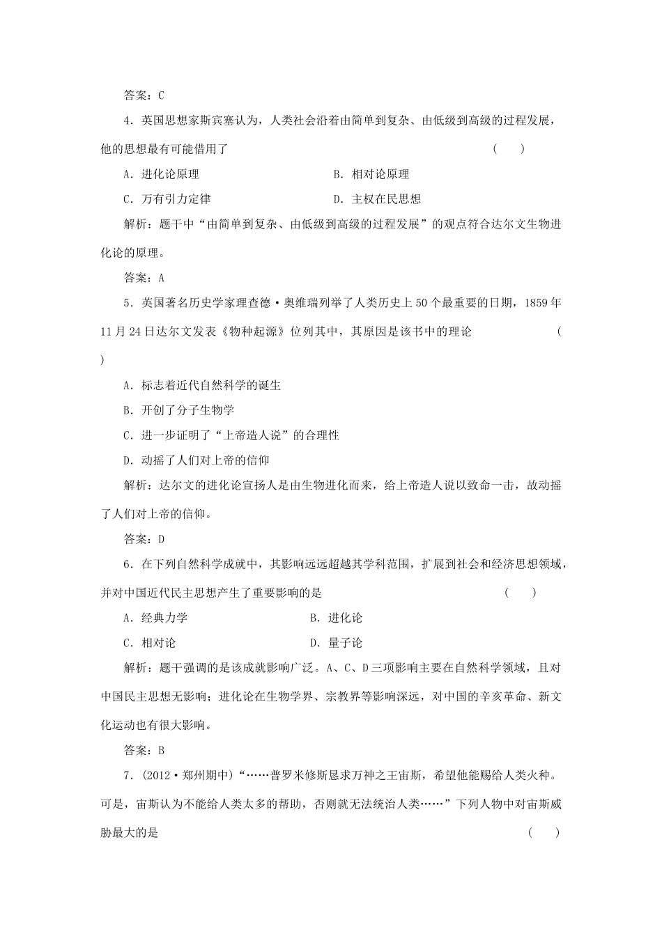高中历史 7-2 追寻生命的起源课时作业 人民版必修3_第2页