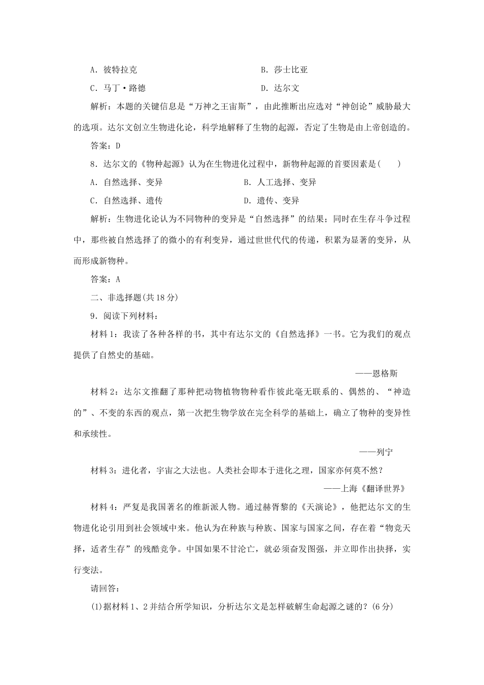 高中历史 7-2 追寻生命的起源课时作业 人民版必修3_第3页