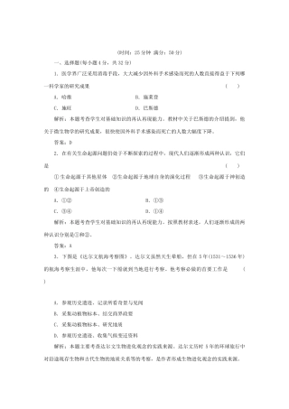 高中历史 7-2 追寻生命的起源课时作业 人民版必修3