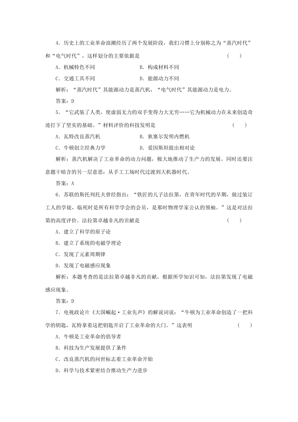 高中历史 7-3 人类文明的引擎课时作业 人民版必修3_第2页