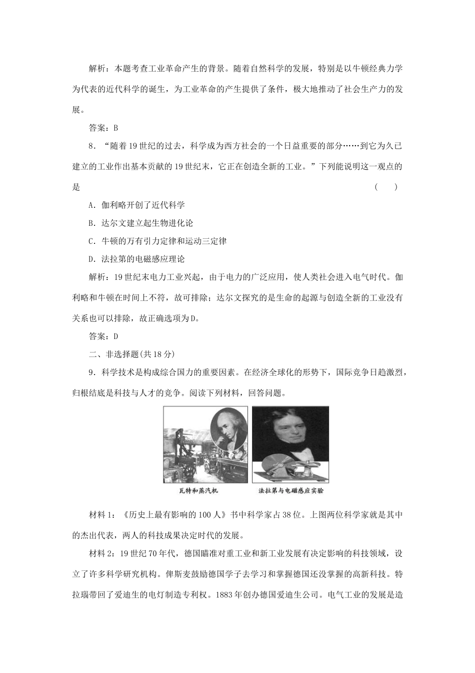 高中历史 7-3 人类文明的引擎课时作业 人民版必修3_第3页
