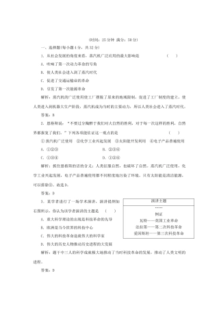高中历史 7-3 人类文明的引擎课时作业 人民版必修3