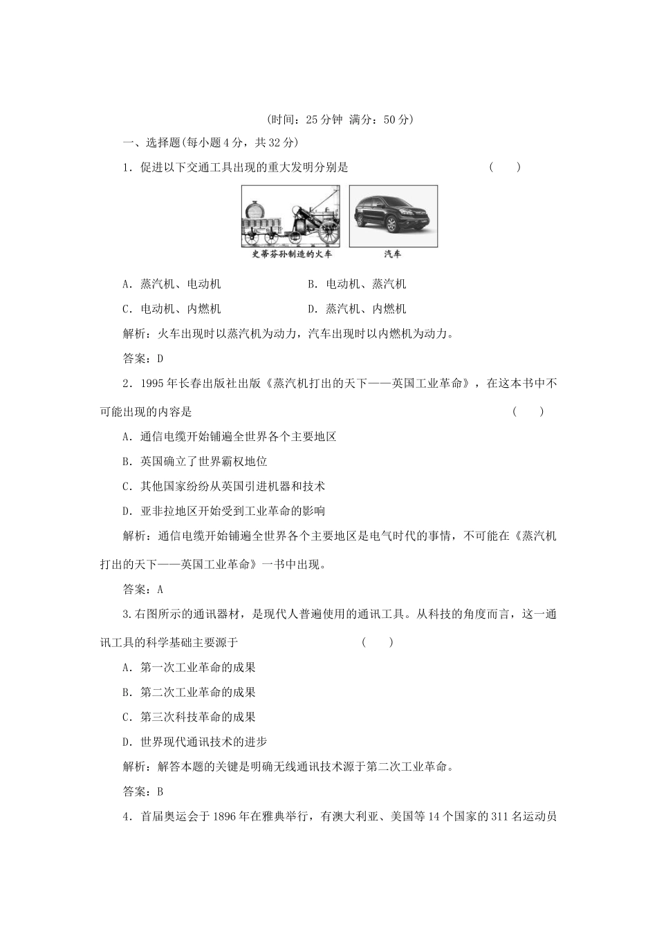 高中历史 7-4 向“距离”挑战课时作业 人民版必修3_第1页