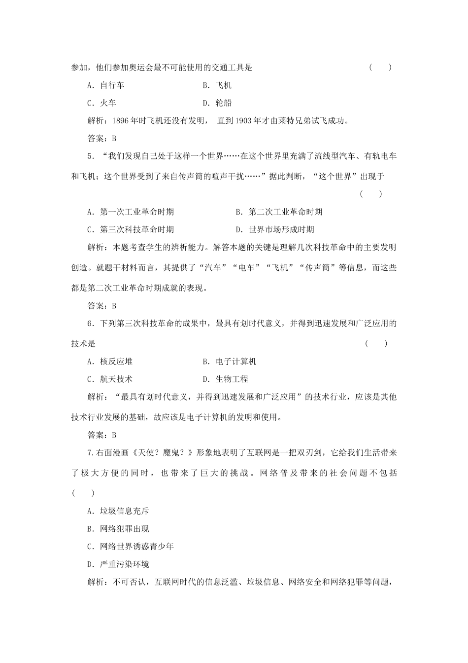 高中历史 7-4 向“距离”挑战课时作业 人民版必修3_第2页