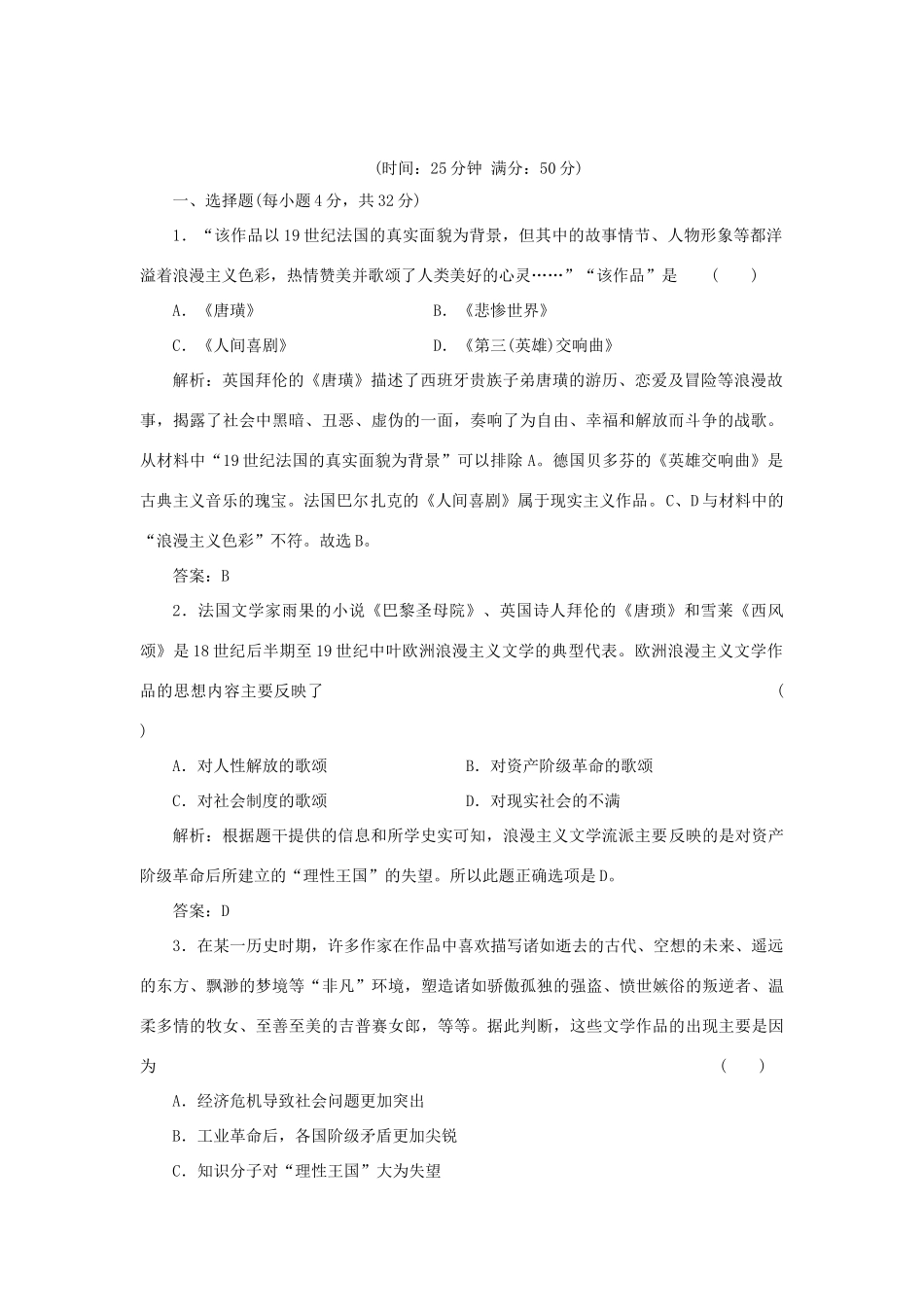 高中历史 8-1 工业革命时代的浪漫情怀课时作业 人民版必修3_第1页