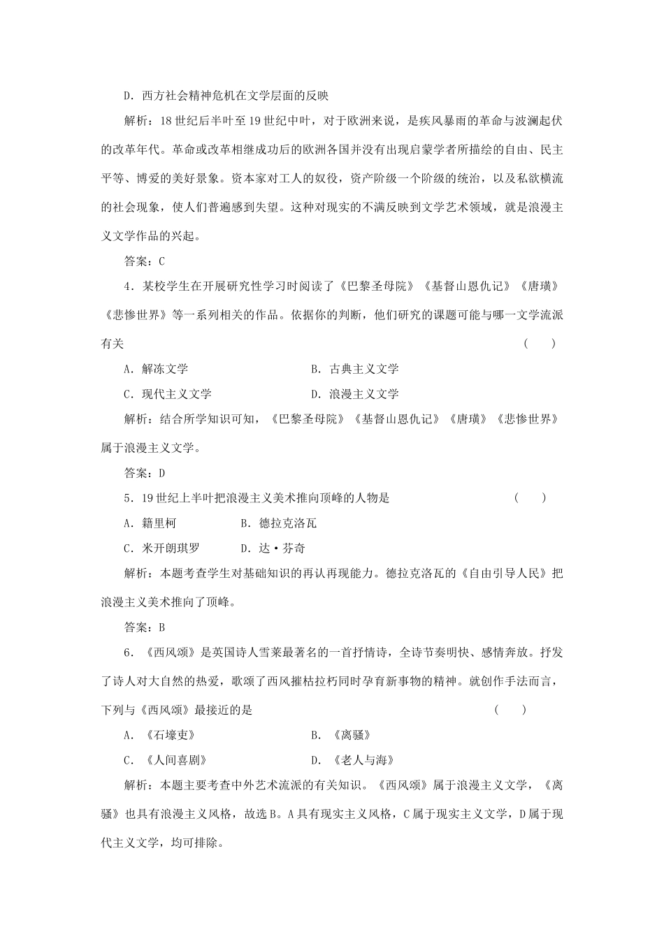 高中历史 8-1 工业革命时代的浪漫情怀课时作业 人民版必修3_第2页