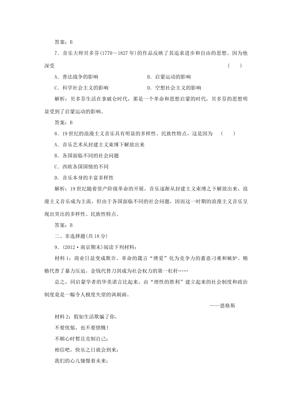 高中历史 8-1 工业革命时代的浪漫情怀课时作业 人民版必修3_第3页