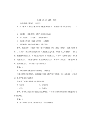 高中历史 8-2 碰撞与冲突课时作业 人民版必修3