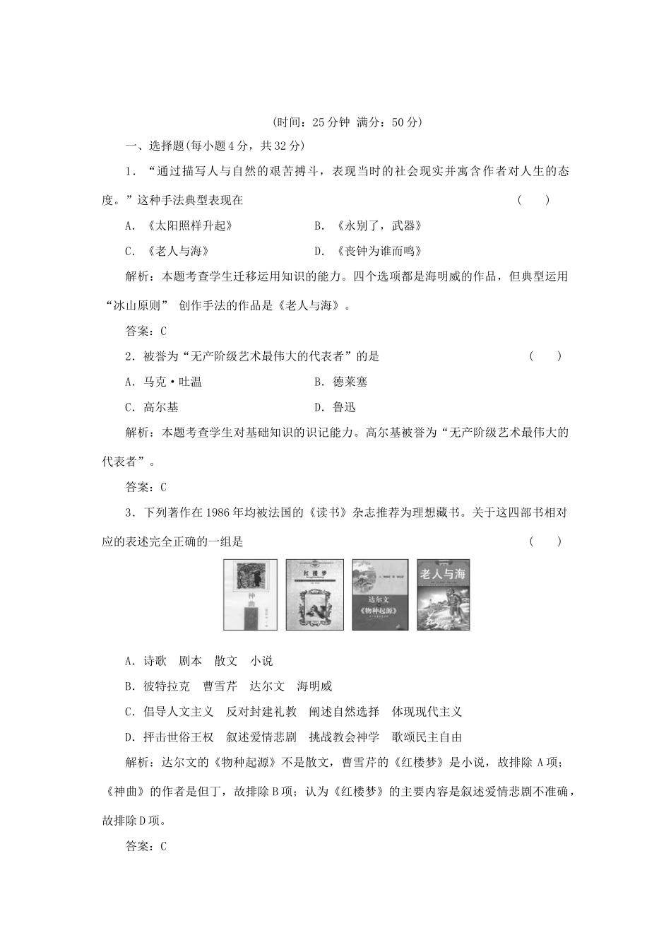 高中历史 8-3 打破隔离的坚冰课时作业 人民版必修3_第1页