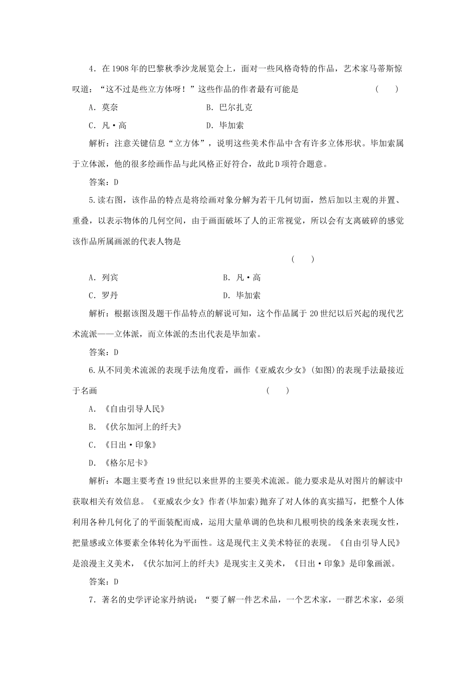 高中历史 8-3 打破隔离的坚冰课时作业 人民版必修3_第2页