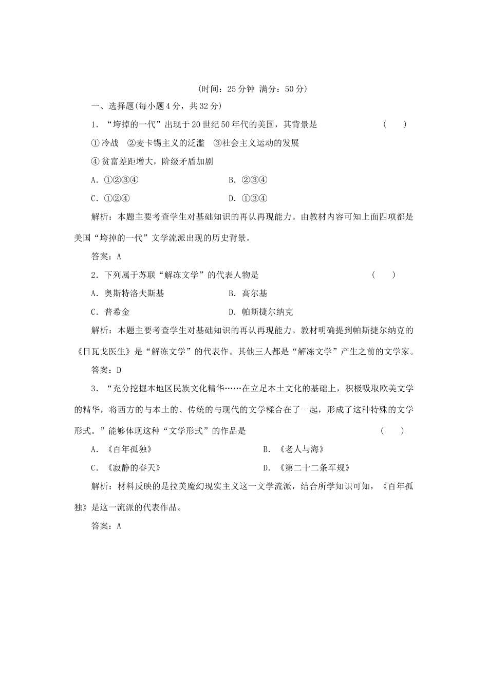 高中历史 8-4 与时俱进的文学艺术课时作业 人民版必修3_第1页