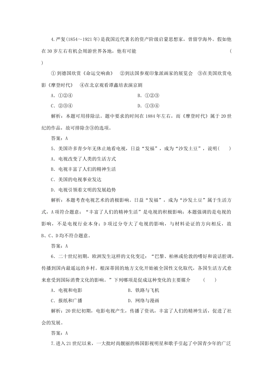 高中历史 8-4 与时俱进的文学艺术课时作业 人民版必修3_第2页