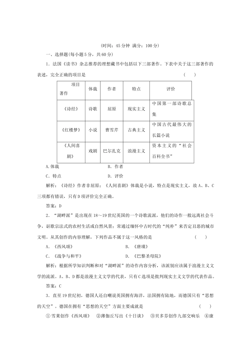 高中历史 专题八 阶段质量检测 人民版必修3_第1页