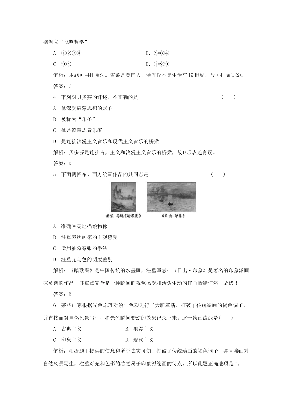 高中历史 专题八 阶段质量检测 人民版必修3_第2页