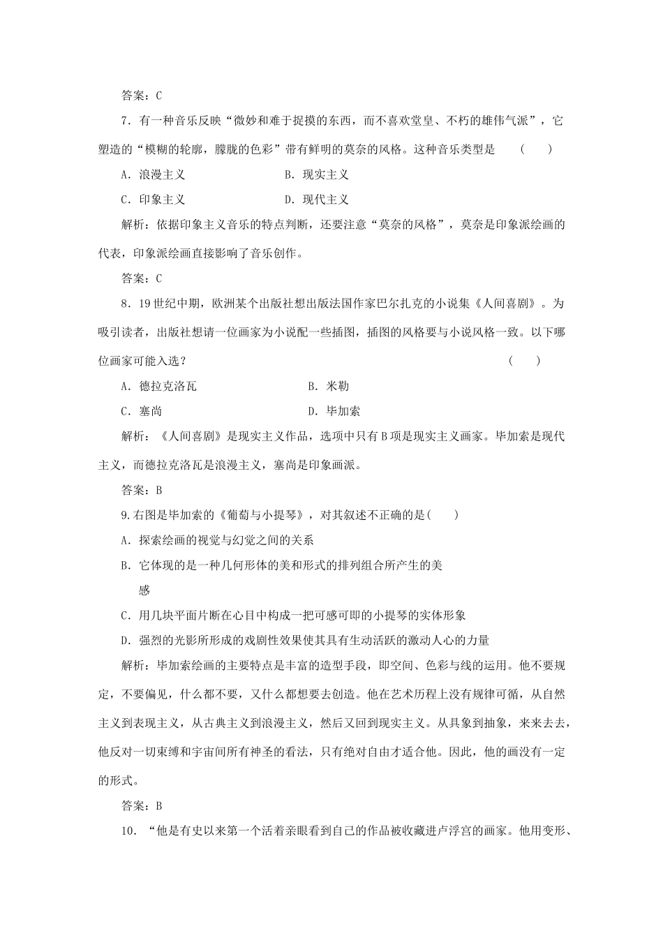 高中历史 专题八 阶段质量检测 人民版必修3_第3页