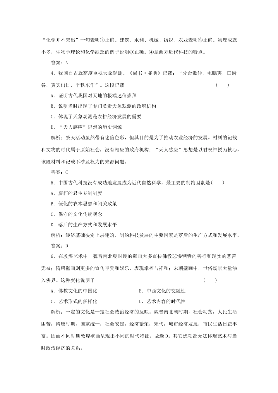 高中历史 专题二 阶段质量检测 人民版必修3_第2页
