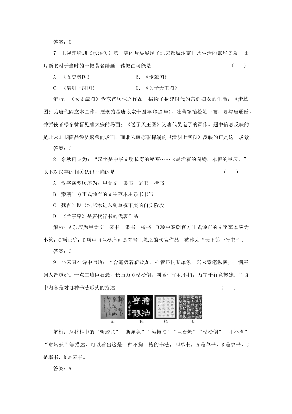 高中历史 专题二 阶段质量检测 人民版必修3_第3页