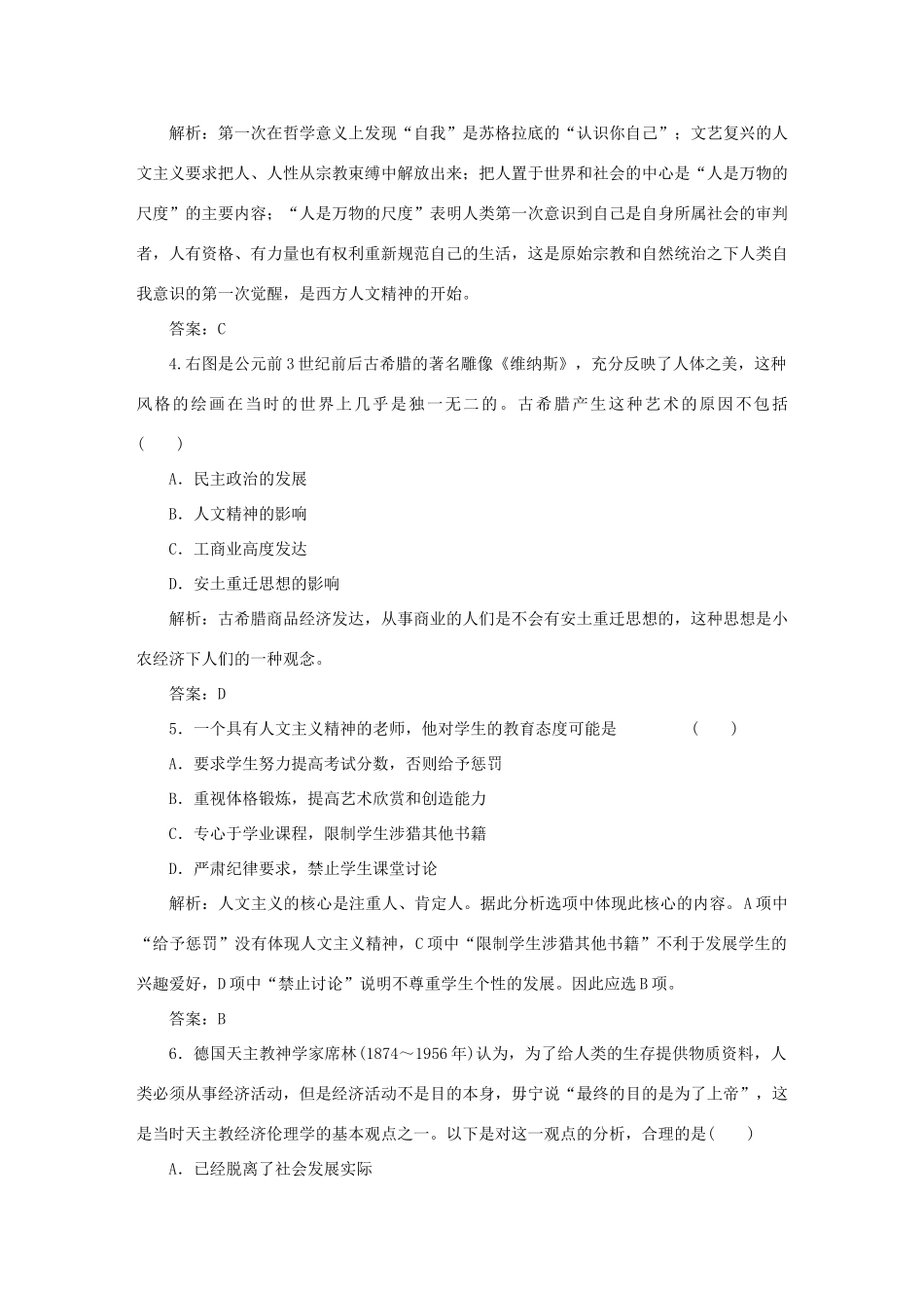 高中历史 专题六 阶段质量检测 人民版必修3_第2页