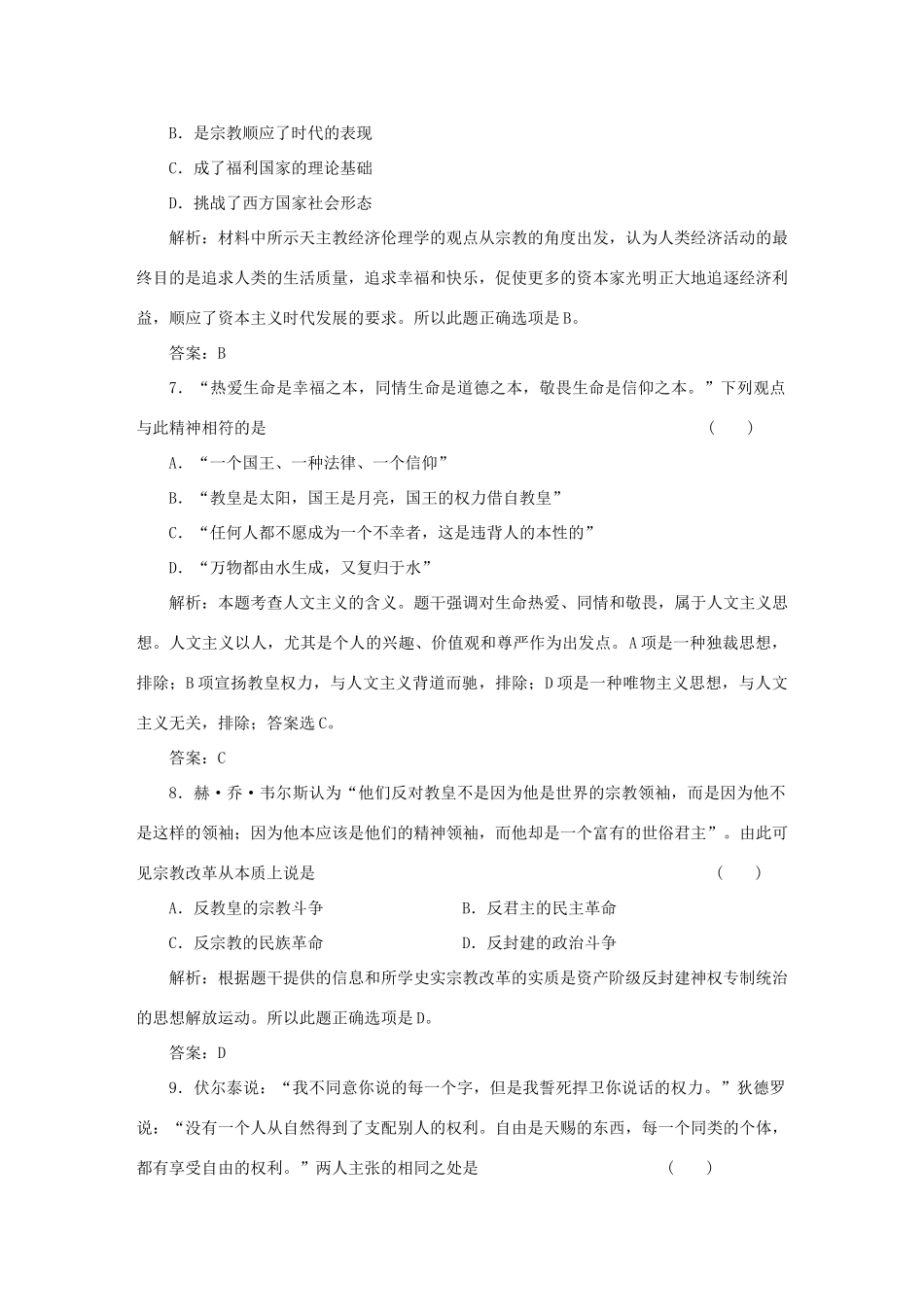 高中历史 专题六 阶段质量检测 人民版必修3_第3页