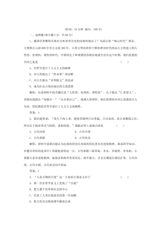 高中历史 专题六 阶段质量检测 人民版必修3