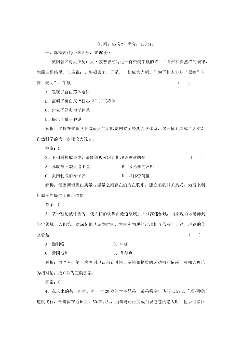 高中历史 专题七 阶段质量检测 人民版必修3_第1页