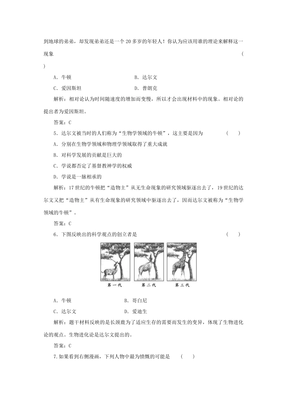高中历史 专题七 阶段质量检测 人民版必修3_第2页