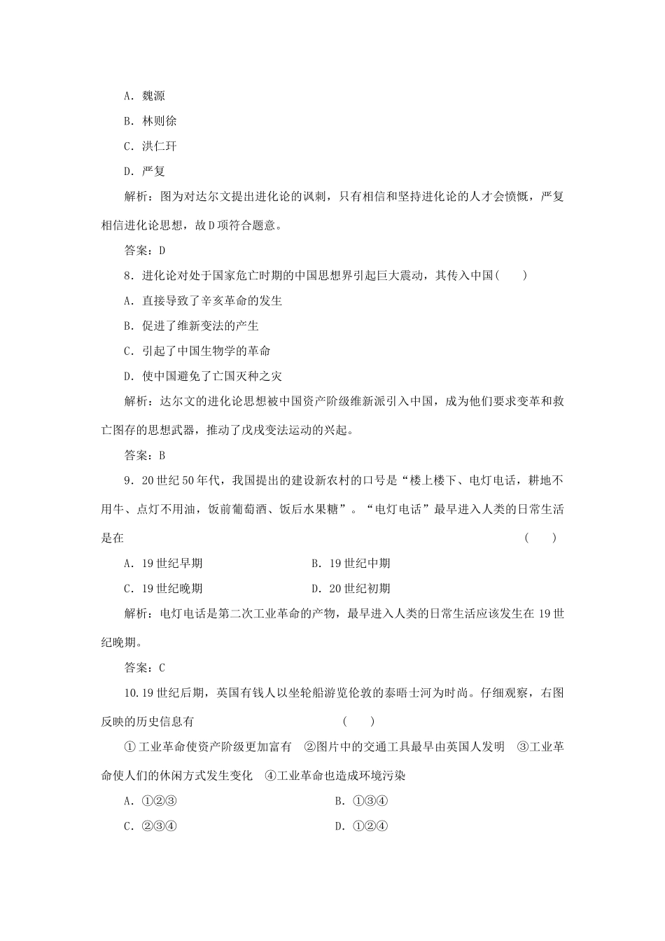 高中历史 专题七 阶段质量检测 人民版必修3_第3页
