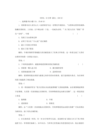 高中历史 专题七 阶段质量检测 人民版必修3