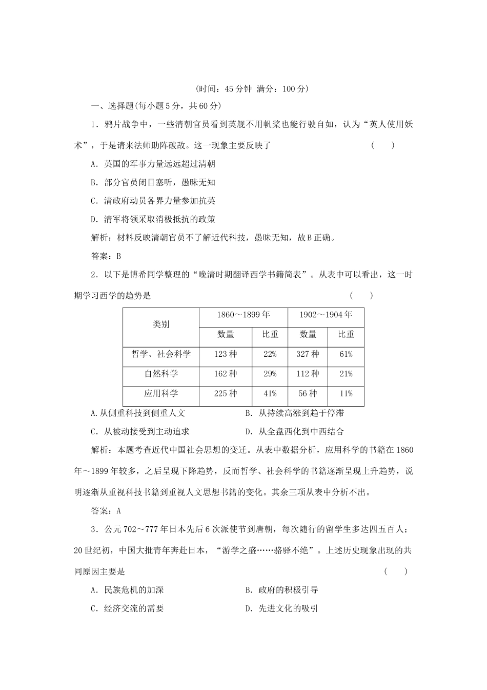 高中历史 专题三 阶段质量检测 人民版必修3_第1页